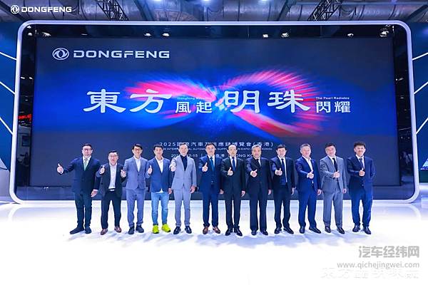 以香港为“支点”加速出海！东风汽车全系产品登陆香港车博会