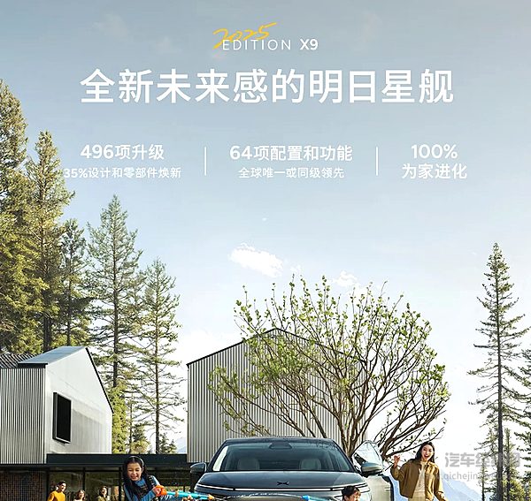 35.98万元起！2025款小鹏X9正式上市！