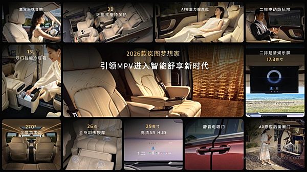 充电5分钟续航百公里！2026款岚图梦想家32.99万起上市即交付！