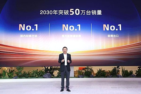 上汽集团商用车战略发布