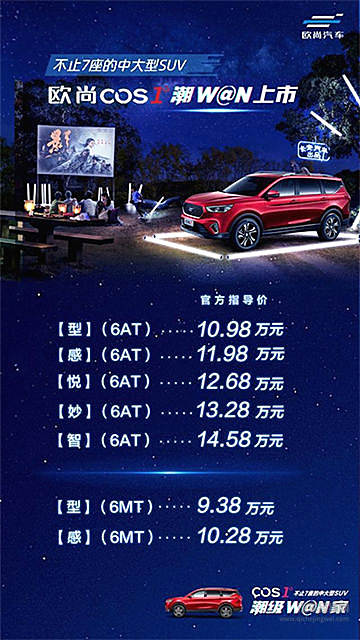 欧尚COS1°展示刷爆朋友圈新技能 官方公开致歉！