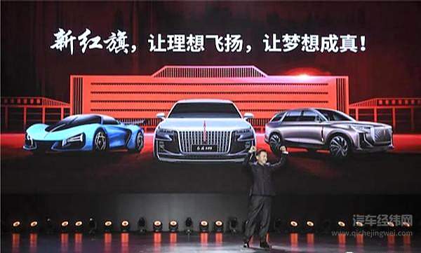 从“国车”到“国民车”  发展新能源能否提升一汽红旗品牌竞争力？！