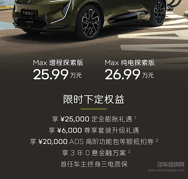 25.99万起 阿维塔07探索版正式上市