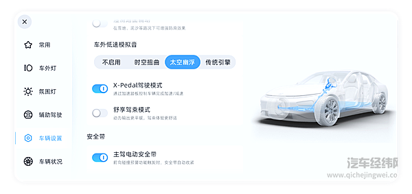 X-Pedal单踏板模式
