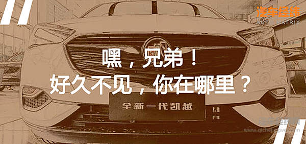 停产车又双叒叕复活了 凯越再现“汽车江湖”！