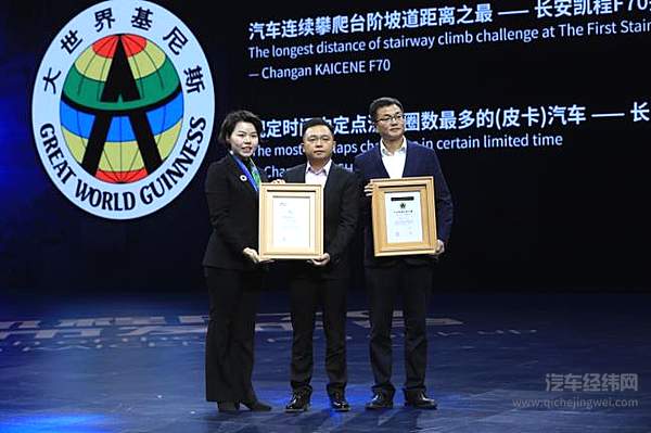 长安凯程F70荣获两项上海大世界基尼斯认证