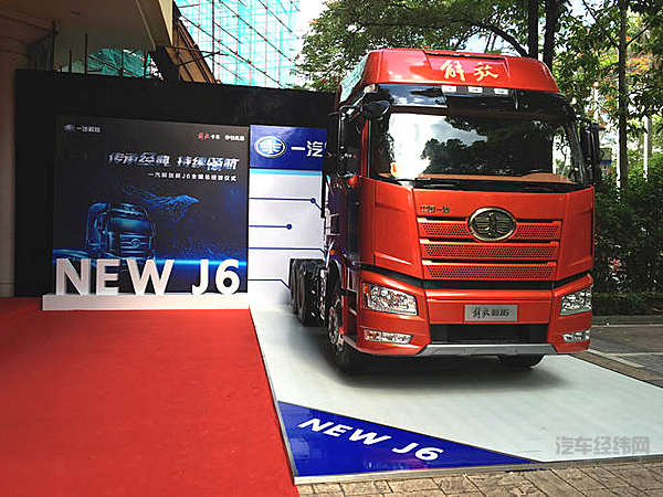 一汽解放新J6震撼发布 传承经典持续领航