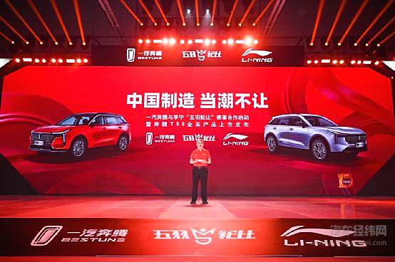 一汽奔腾轿车有限公司总经理、党委副书记隋忠剑致辞