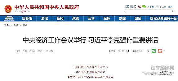 中央经济工作会议明确汽车产业核心任务 行业责任重大