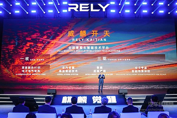 奇瑞技术哺育！RELY威麟如何成为中国皮卡突围全球的关键棋子？