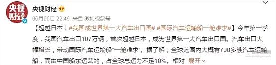 连续超越德国和日本 中国的汽车出口冠军地位能否坐稳？
