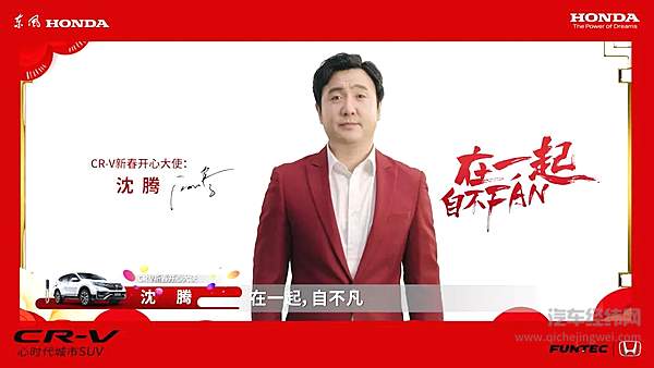 沈腾带着新款CR-V来了！ 27.38万元起售