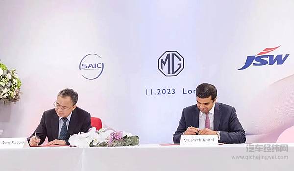 上汽集团与印度JSW集团签署战略合作协议