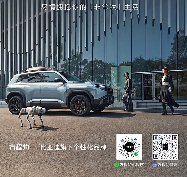 方程豹钛3开启预售 科技潮品全民共享