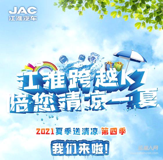 再忙也要记得照顾好身体 江淮重卡夏季送清凉活动正在进行