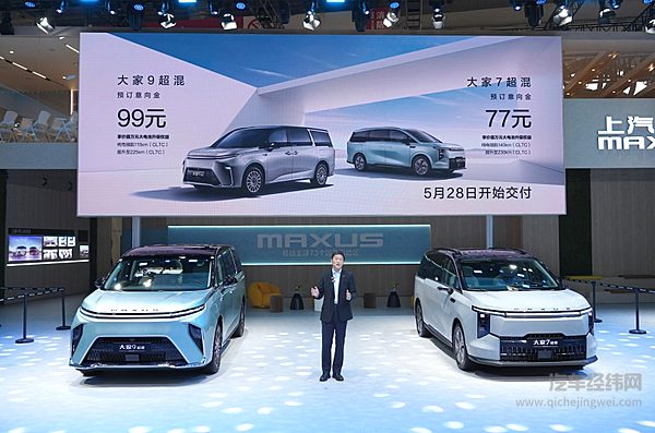  豪华MPV领域最完备的混动解决方案 大家9、大家7超混技术北京车展全球首发 预订价19.99万元起