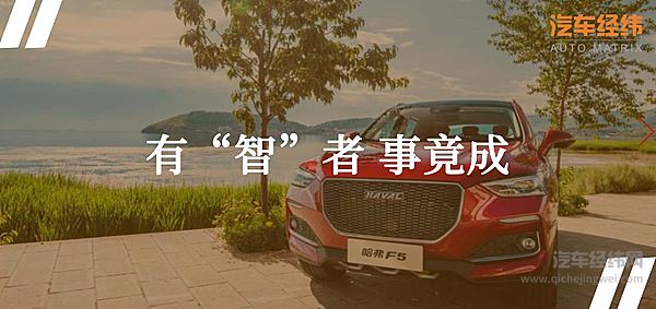  车内社交新玩法 潮派智联SUV哈弗F5瞄准了年轻市场