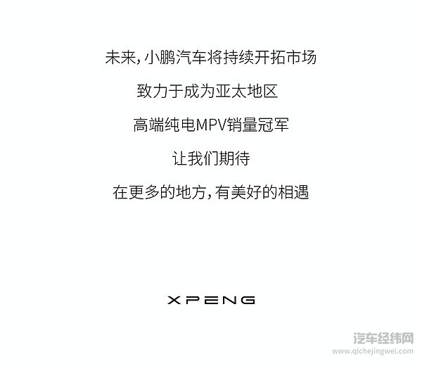 小鹏X9泰国交付 全球市场迎来高端MPV新选择