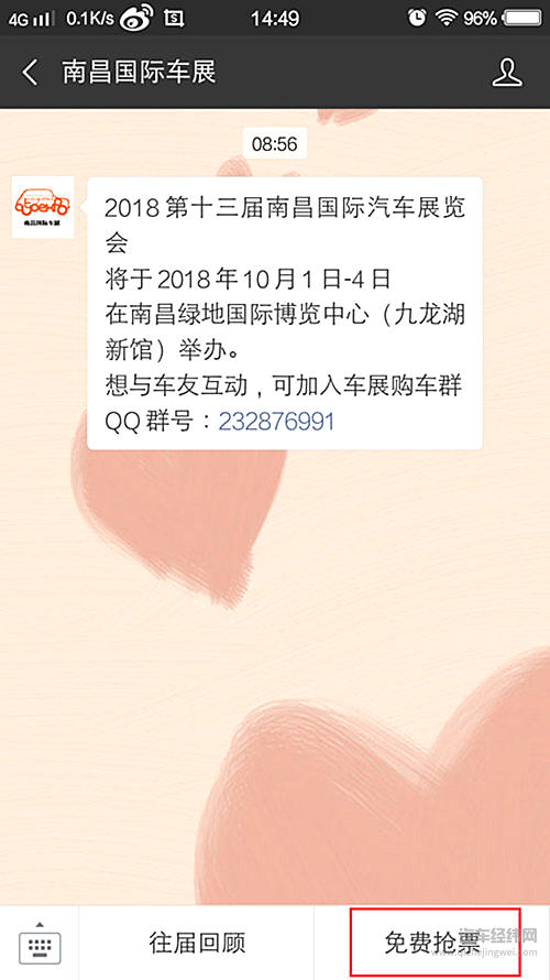 南昌国际车展一大波免费门票来袭，抢！