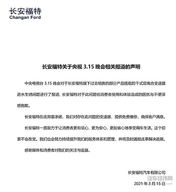 长安福特、英菲尼迪签被“315”点名 消费者早已用脚投票