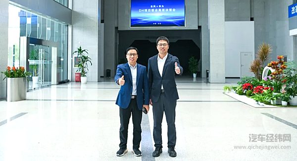 东风华为加快推动DH项目落地