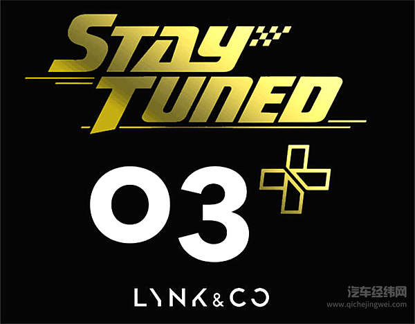 发烧的除了小米 还有领克03+！