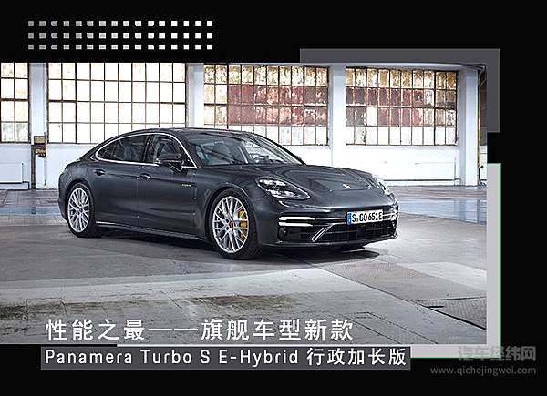 新款 Panamera 再添混动“新成员” 国内已开启预售