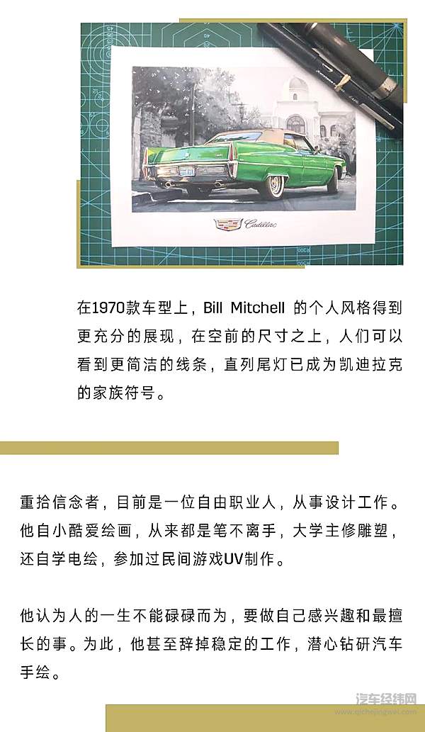 你画过汽车吗？ 看他是如何让凯迪拉克出神入画 
