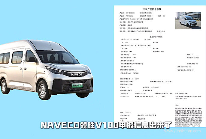 行业独一份选装六片簧,NAVECO领胜V100入局重载电动轻客圈