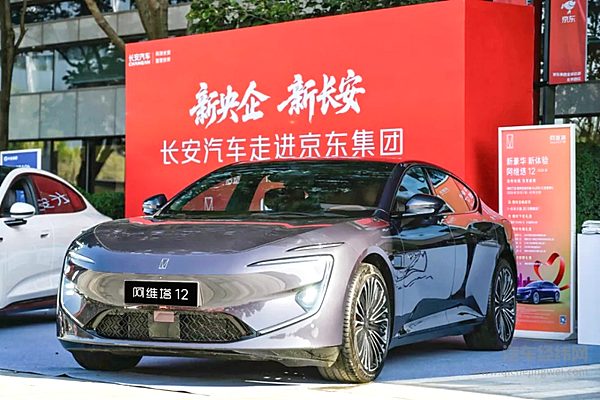 阿维塔与京东零售签署合作协议 携手共创智能出行新生态