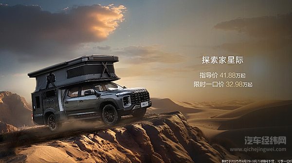 探索家星际售价