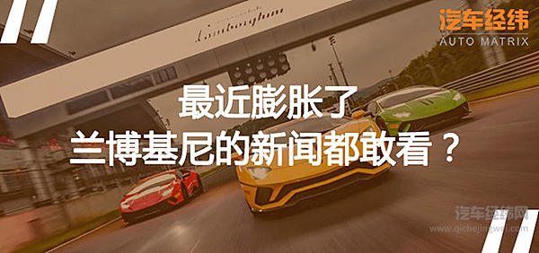 全世界的有钱人这么多？！都能买得起兰博基尼？