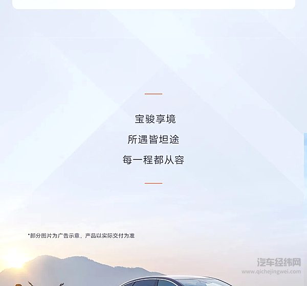 宝骏享境七星级舒适座舱每一程皆从容