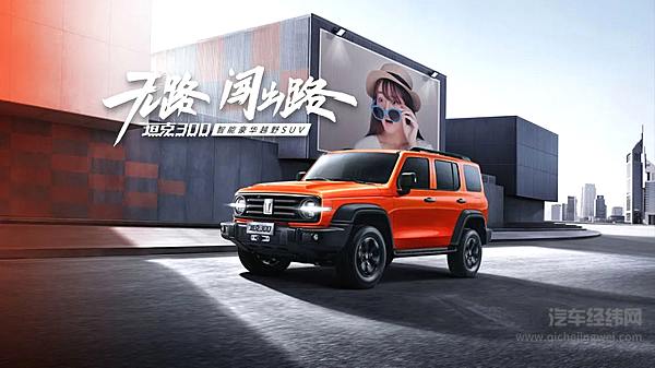 坦克品牌车型布局日趋完善 领跑硬派越野车市场