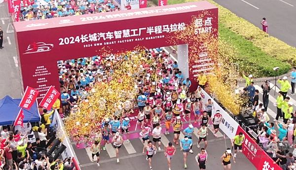 铁汉柔情并肩前行 坦克品牌助阵2024长城汽车智慧工厂马拉松圆满完赛！