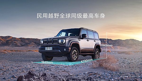 BJ40燃油焕新价12.69万元起上市 打造专业越野新标杆