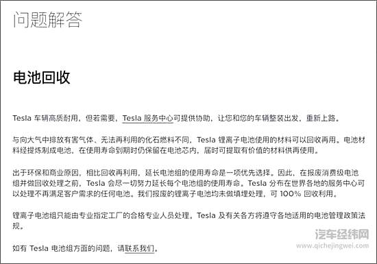 特斯拉狙击蔚来 回收电池屠杀换电