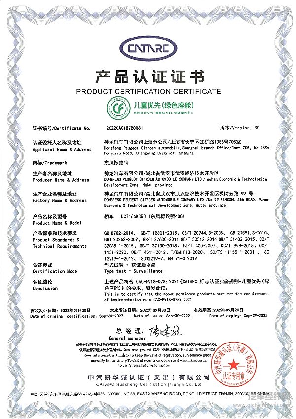 东风标致20周年庆现场交付 最美女足门将赵丽娜喜提新408