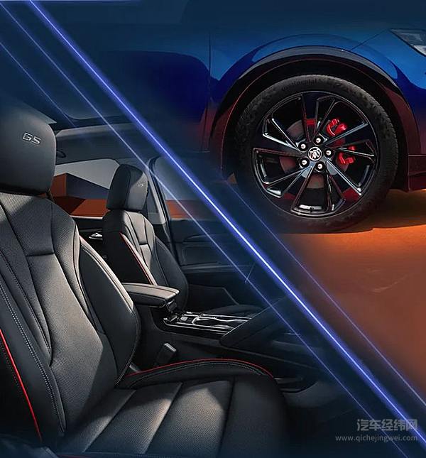 以GS之名为运动赋能，带来无与伦比的激情体验