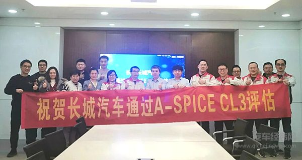 最高级别认证！长城汽车荣获ASPICECL3国际认证领跑智能化时代