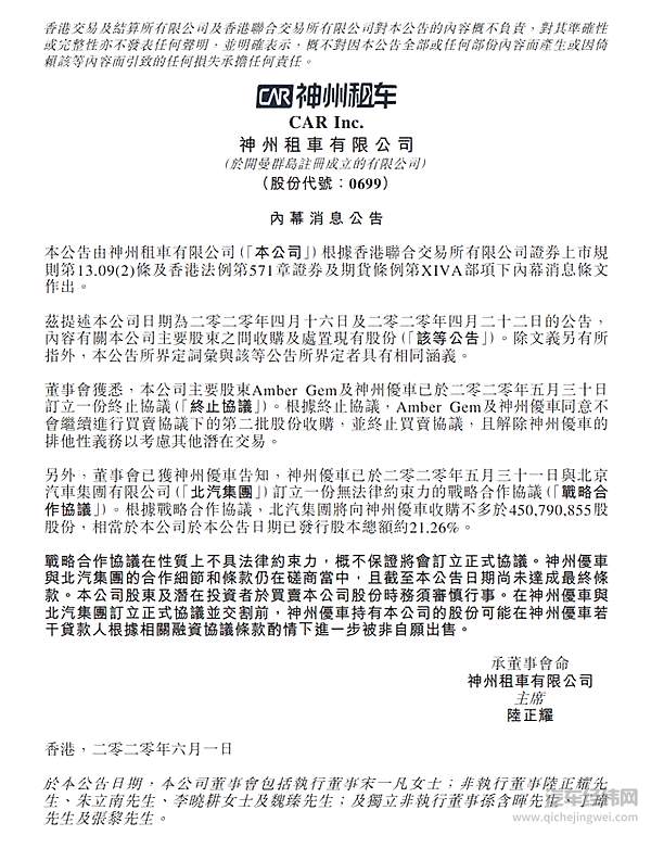 北汽让出宝沃换来了神州租车 一步妙棋！