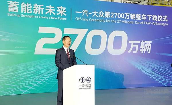 一汽-大众董事、党委书记、总经理潘占福现场致辞