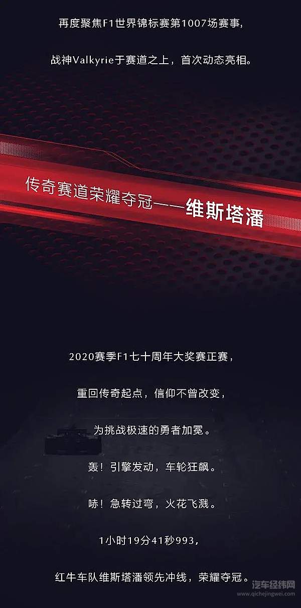 2020赛季世界一级方程式大奖赛战火重燃 F1七十周年传奇不止！