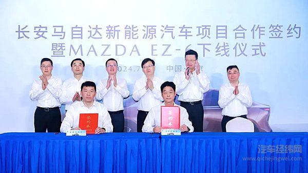 长安马自达MAZDAEZ-6圆满下线
