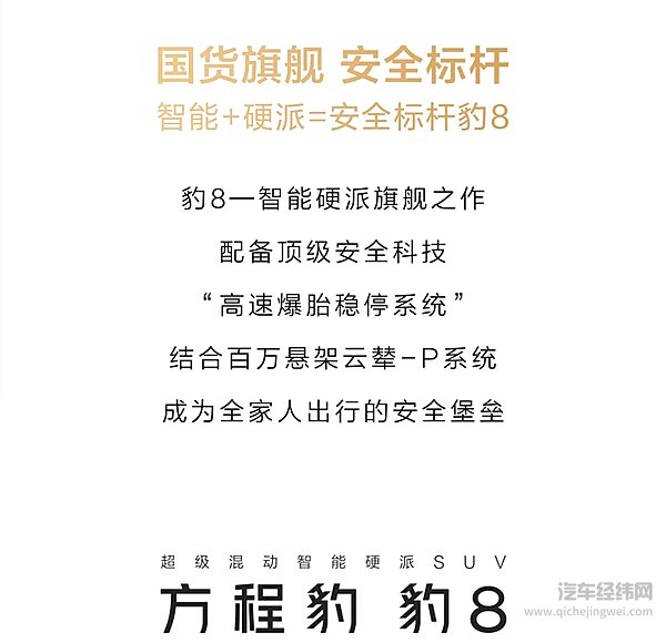 方程豹豹8顶级安全标杆 搭载高速爆胎稳停系统