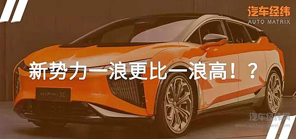 北京车展大放异彩 高合HiPhi X“高”在哪可以卖到80万？