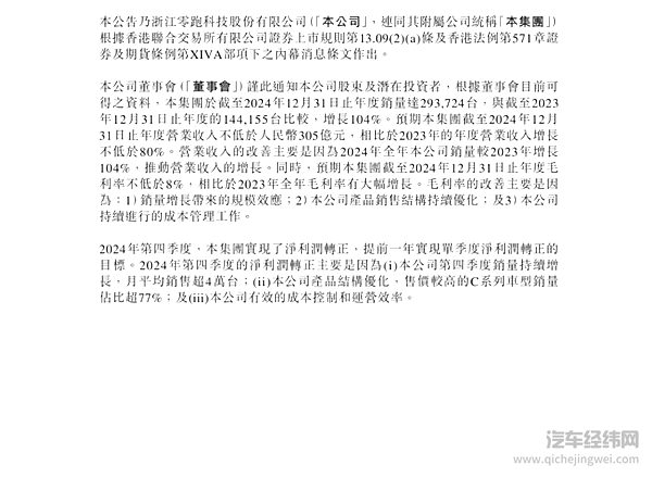 零跑发布2024全年财报