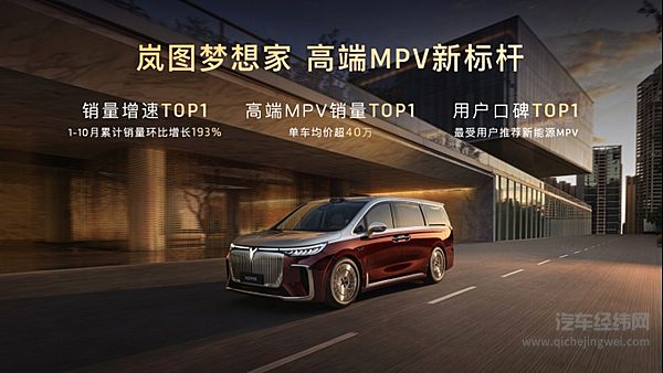 岚图梦想家·山河上市：以东方旗舰四座MPV 重塑智能豪华新标杆