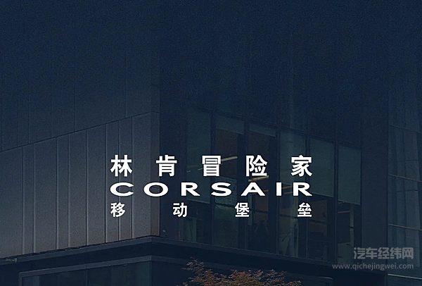 林肯冒险家 限时一口价18.88万元起！