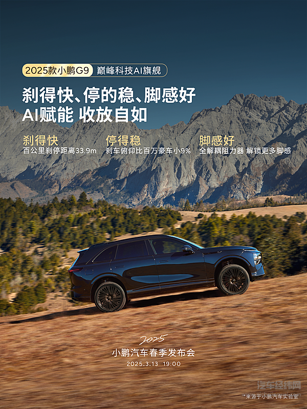 小鹏汽车春季发布会 3月13日19:00见！
